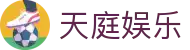 天庭娱乐 - 3621天庭网页版 - 《平台注册登录》